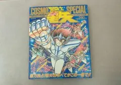 2026年最新】聖闘士星矢コスモスペシャルの人気アイテム - メルカリ