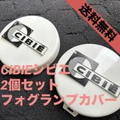 2026年最新】シビエ ライトカバーの人気アイテム - メルカリ