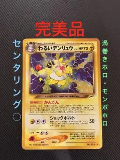 2026年最新】ポケモンカード デンリュウ 旧の人気アイテム - メルカリ