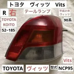 2026年最新】ヴィッツ 純正 テールの人気アイテム - メルカリ