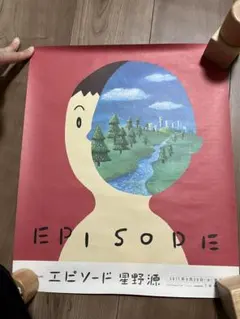 2026年最新】星野源 レコード エピソードの人気アイテム - メルカリ