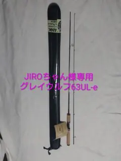 2026年最新】グレイウルフ 63ml-eの人気アイテム - メルカリ