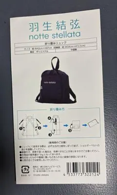 2026年最新】ノッテステラータ リュックの人気アイテム - メルカリ