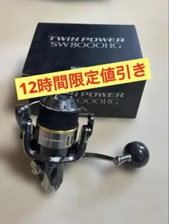 2026年最新】シマノ ツインパワーsw 8000hgの人気アイテム - メルカリ