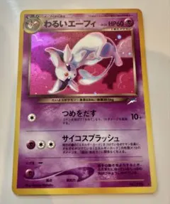 2026年最新】わるいエーフィ 旧裏の人気アイテム - メルカリ