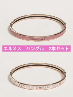2026年最新】エルメス バングル セットの人気アイテム - メルカリ