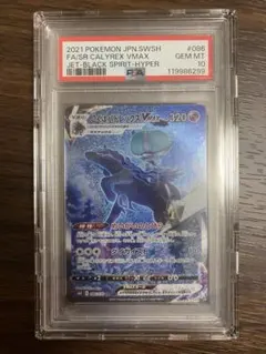 2026年最新】こくばバドレックスvmax sa psa10の人気アイテム - メルカリ