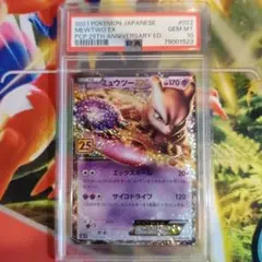 2026年最新】ミュウツーEX 25th PSA10の人気アイテム - メルカリ