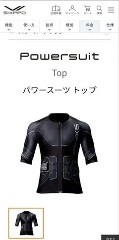 2026年最新】SIXPad パワースーツ トップの人気アイテム - メルカリ