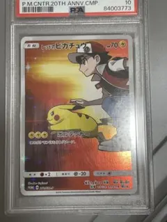 2026年最新】レッドのピカチュウpsa10の人気アイテム - メルカリ
