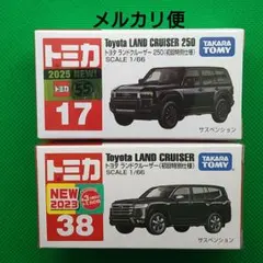 2026年最新】トミカ ランドクルーザー300の人気アイテム - メルカリ