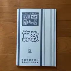 2026年最新】家庭学習研究社の人気アイテム - メルカリ