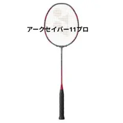 2026年最新】11PRO yonexの人気アイテム - メルカリ