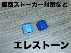 2026年最新】集団ストーカーの人気アイテム - メルカリ