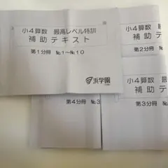 2026年最新】浜学園 最高レベル特訓 算数の人気アイテム - メルカリ