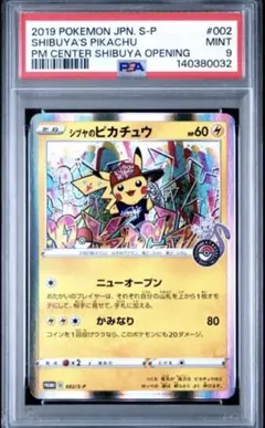 2026年最新】シブヤのピカチュウ psaの人気アイテム - メルカリ