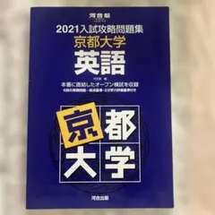 2026年最新】入試攻略問題集 京都大学の人気アイテム - メルカリ