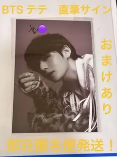 2026年最新】btsテテサインの人気アイテム - メルカリ