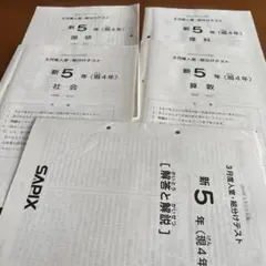 2026年最新】サピックス 5年 組分け 3月の人気アイテム - メルカリ