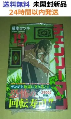 2026年最新】チェンソーマン 初版未開封の人気アイテム - メルカリ