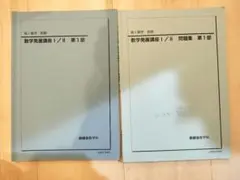 2026年最新】鉄緑会 数学発展講座 高1の人気アイテム - メルカリ