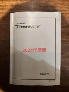 2026年最新】鉄緑会 数学 高3確認シリーズの人気アイテム - メルカリ