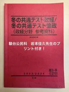 2026年最新】駿台冬期講習の人気アイテム - メルカリ