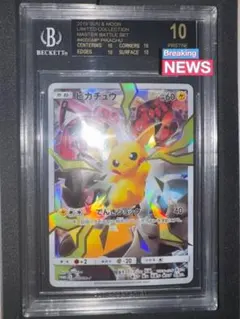 2026年最新】bgs10 ピカチュウの人気アイテム - メルカリ