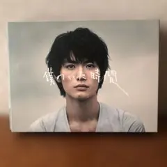 2026年最新】僕のいた時間 dvd 三浦春馬の人気アイテム - メルカリ