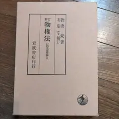 2026年最新】民法講義 我妻の人気アイテム - メルカリ