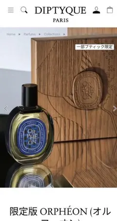 2026年最新】diptyque オルフェオン 限定の人気アイテム - メルカリ