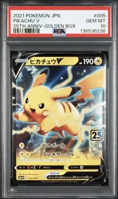 2026年最新】ピカチュウv 25th ゴールデンの人気アイテム - メルカリ