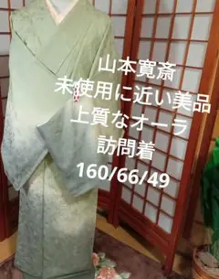 2026年最新】山本寛斎 着物の人気アイテム - メルカリ