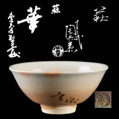 2026年最新】13代 田原陶兵衛 共箱の人気アイテム - メルカリ