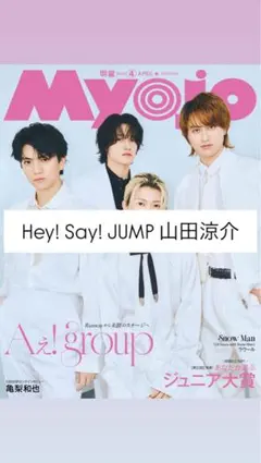 2026年最新】山田涼介 切り抜きの人気アイテム - メルカリ