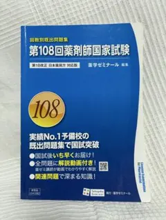 2026年最新】薬剤師国家試験 recの人気アイテム - メルカリ
