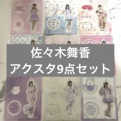 2026年最新】佐々木舞香 アクスタ 6周年の人気アイテム - メルカリ