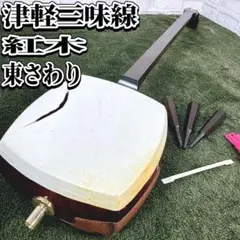 2026年最新】津軽三味線 太棹の人気アイテム - メルカリ