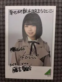 2026年最新】藤吉夏鈴 サインの人気アイテム - メルカリ