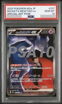 2026年最新】ミュウex sar psa10の人気アイテム - メルカリ