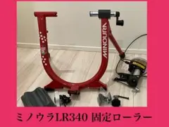 2026年最新】MINOURA LR340の人気アイテム - メルカリ