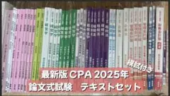 2026年最新】cpa テキストの人気アイテム - メルカリ