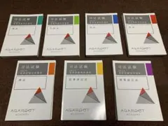 2026年最新】アガルート 重要問題習得講座 2026の人気アイテム - メルカリ