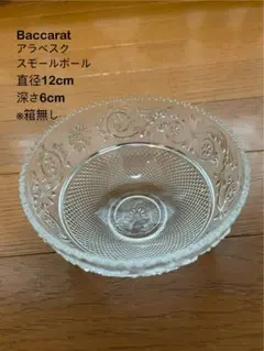 2026年最新】バカラ アラベスクボウルの人気アイテム - メルカリ