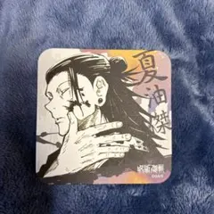 2026年最新】夏油傑アートコースターの人気アイテム - メルカリ