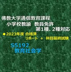 2026年最新】佛教大学 通信テキストの人気アイテム - メルカリ