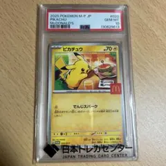 2026年最新】ピカチュウ マクドナルド プロモ psa10の人気アイテム