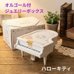 2026年最新】ハローキティ オルゴールの人気アイテム - メルカリ