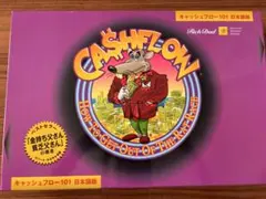 2026年最新】キャッシュフローゲーム101の人気アイテム - メルカリ