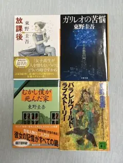 2026年最新】東野圭吾まとめ売りの人気アイテム - メルカリ